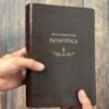 Biblia de Estudio Patrística  Marrón con Indíce